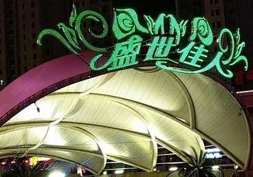 四平市那个真空ktv陪酒玩的开-英皇国际KTV消费价格点评